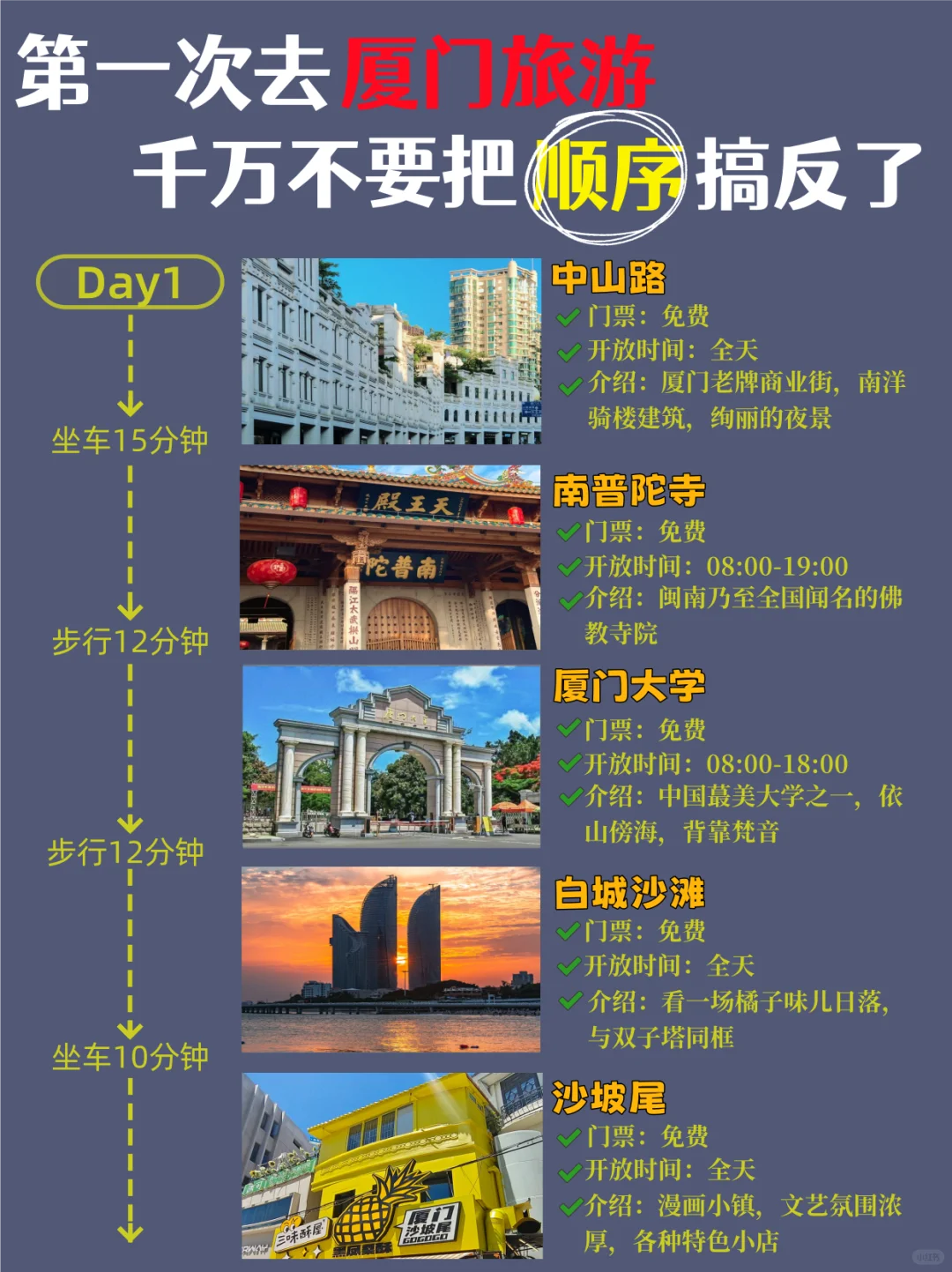 听劝❗首刷厦门❗三天两晚不费脑攻略看这篇