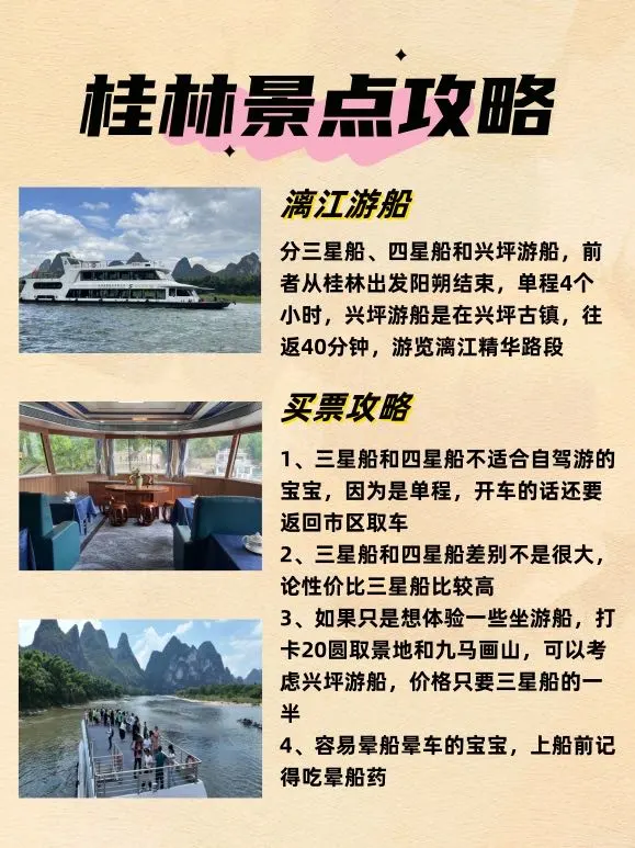 终于有人把桂林景点讲清楚了！超实用✅