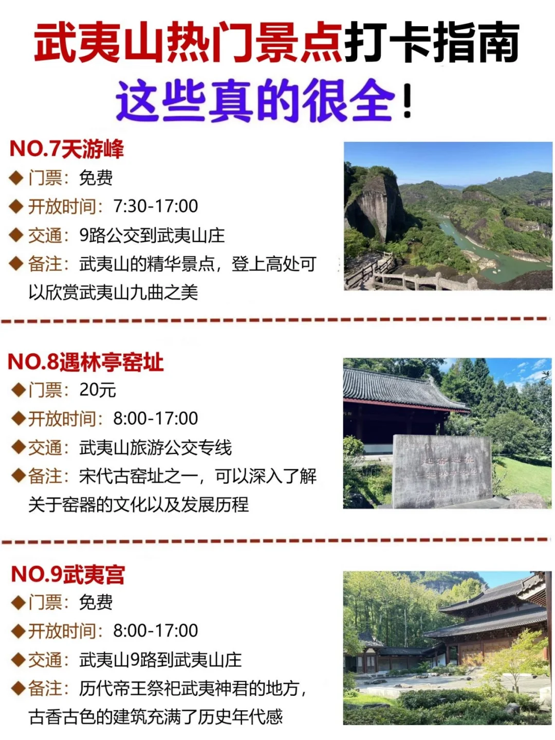 武夷山景点排行榜！！终于有人说清楚了~