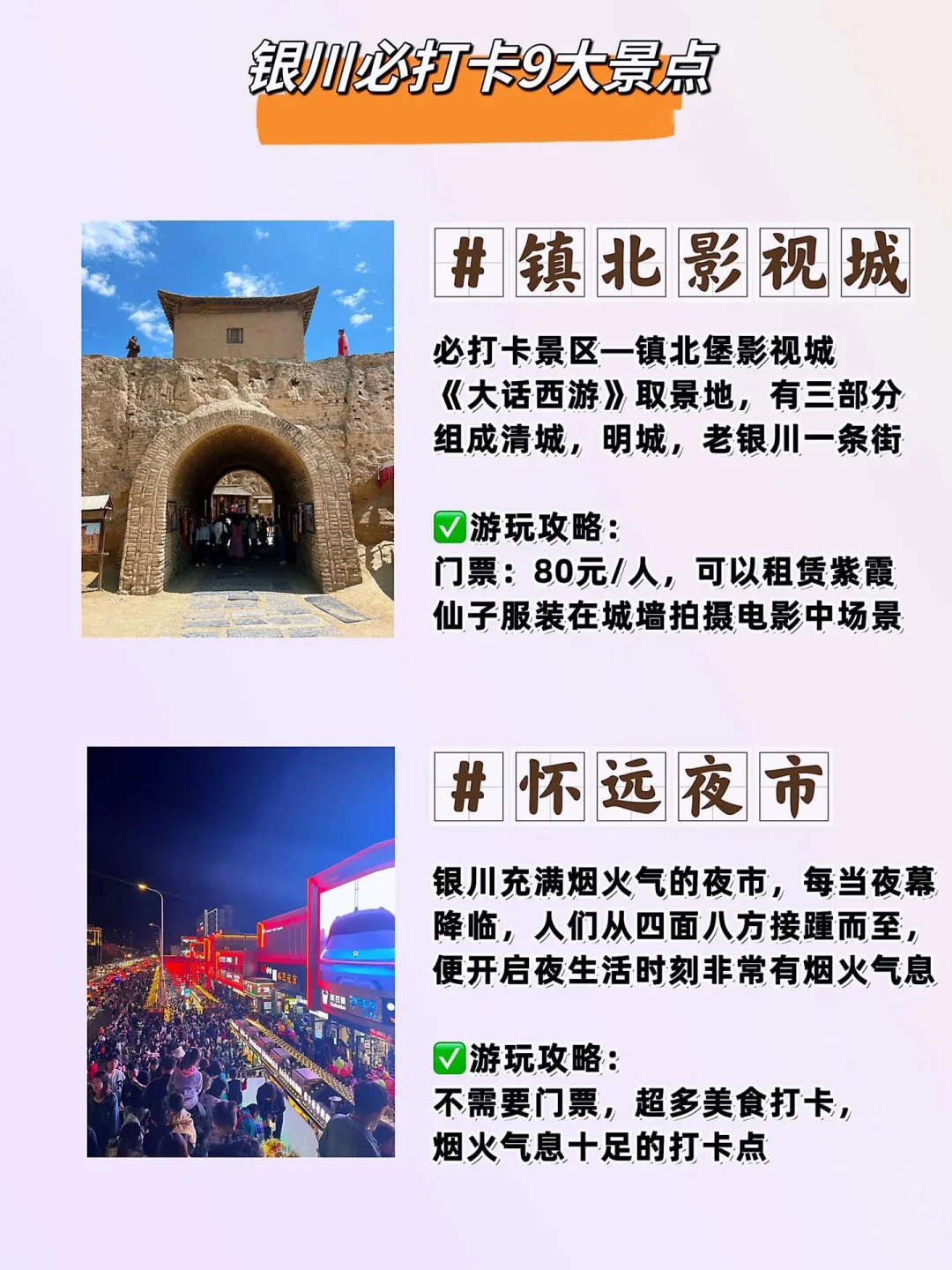 宁夏银川一定要去9个景点，你去过哪几个？