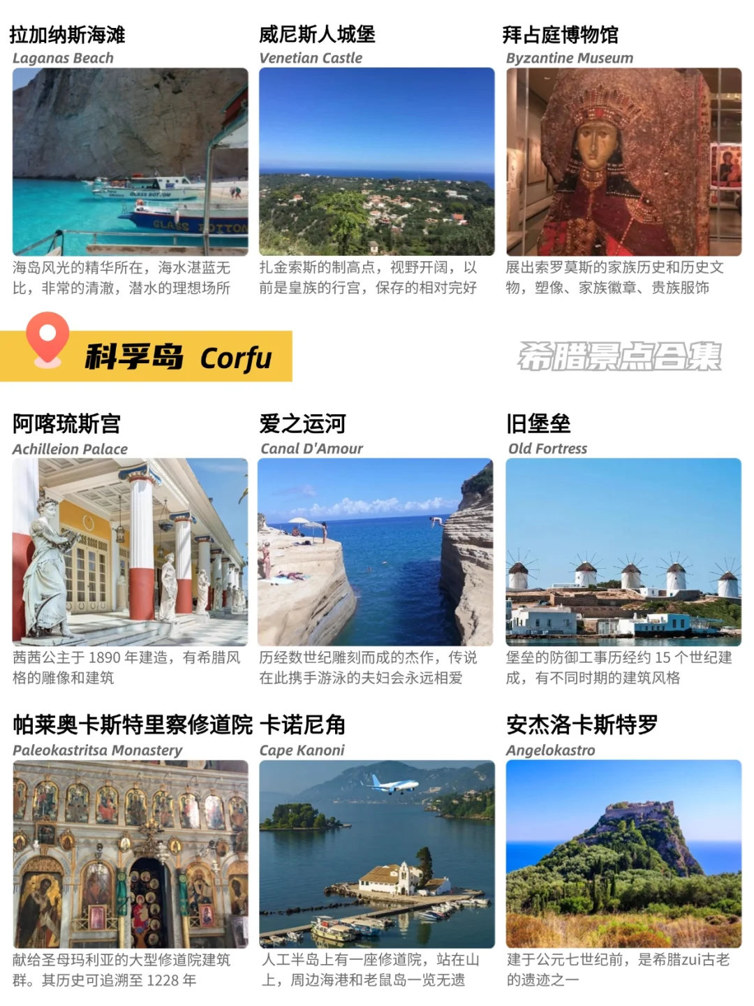 🇬🇷希腊102个景点合集💙💙💙