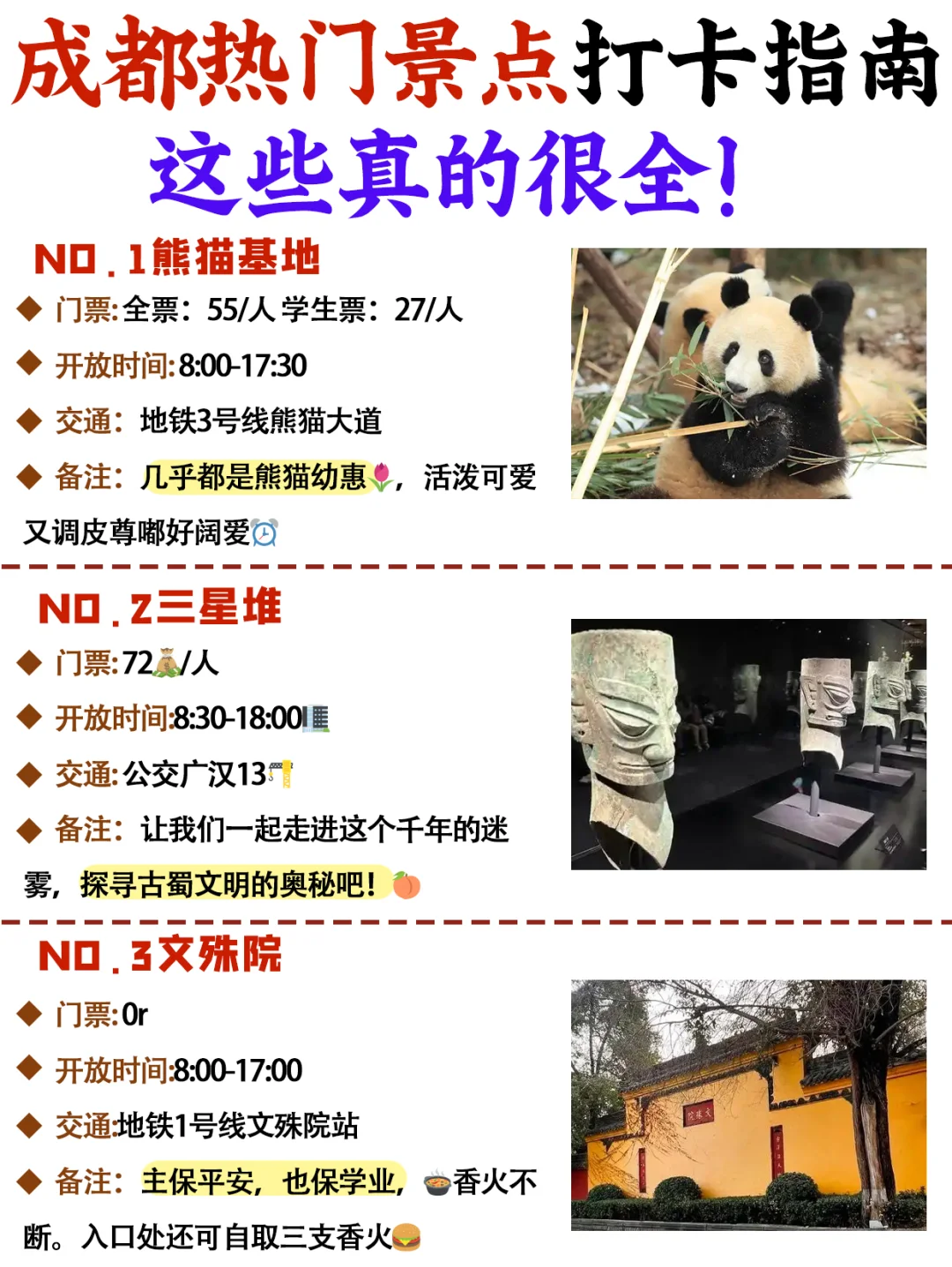 成都景点排行榜，终于🈶️人说清楚了