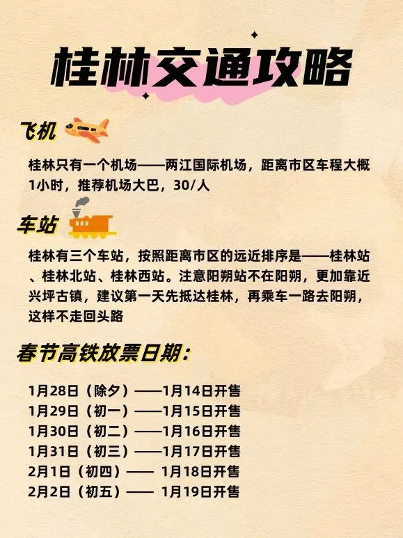 终于有人把桂林景点讲清楚了！超实用✅