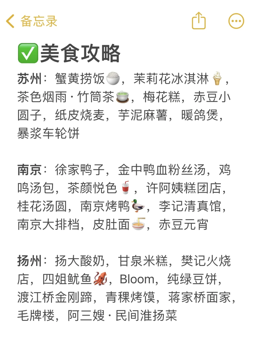 6天玩转江苏三城❗️苏州-南京-扬州❗️