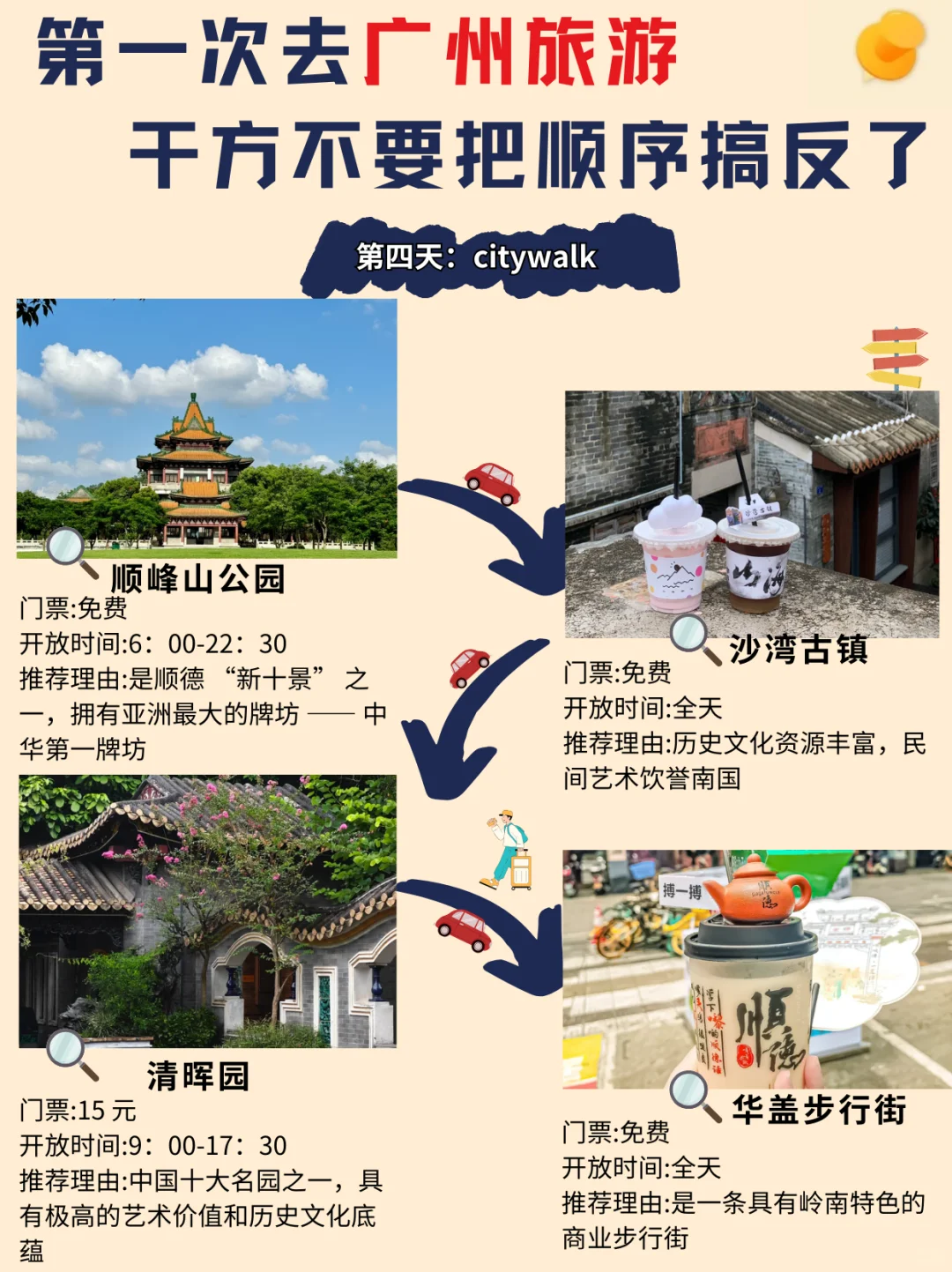 首次去广州耍！本地人告诉你游玩顺序，很详
