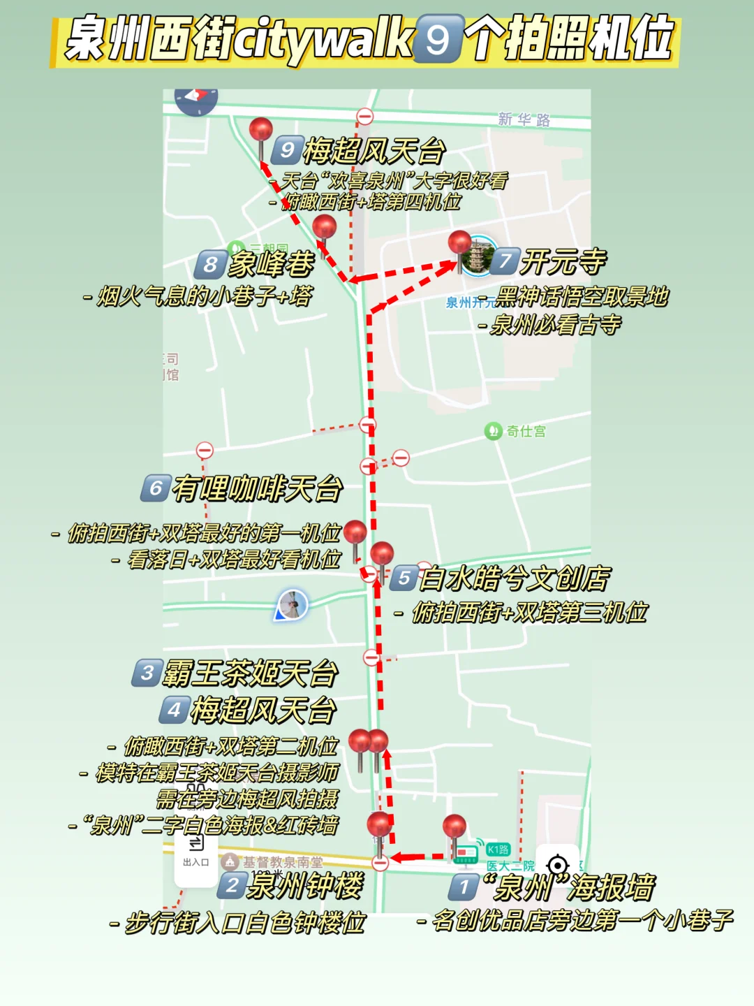 1.2实况,淡季的泉州更好玩❗️附路线🗺️