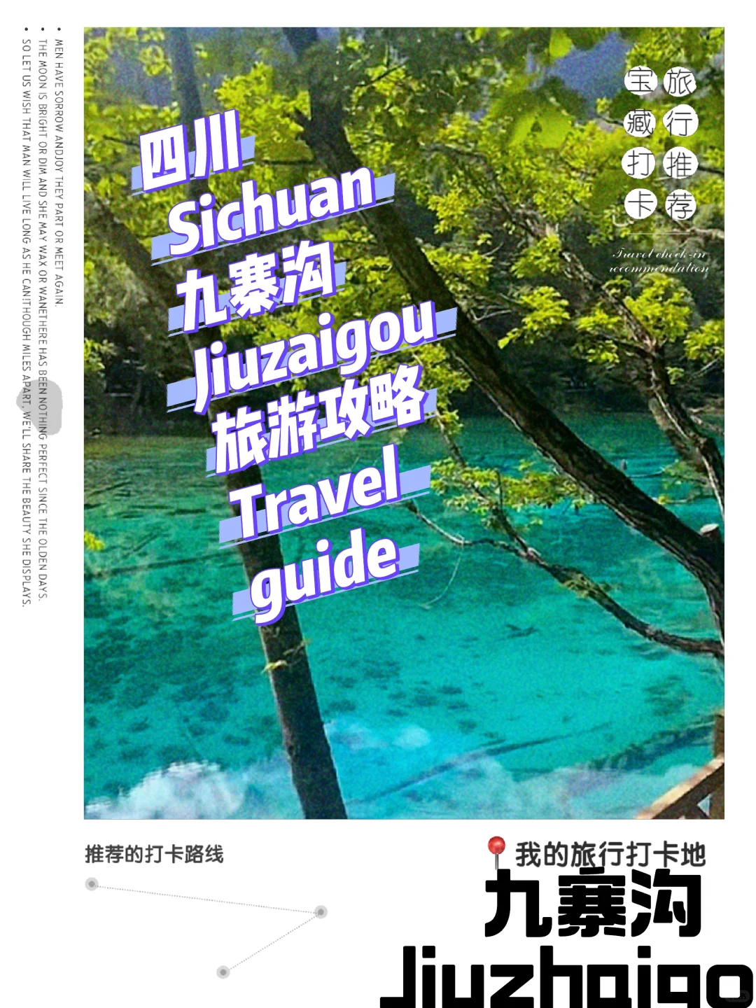 四川九寨沟旅游攻略