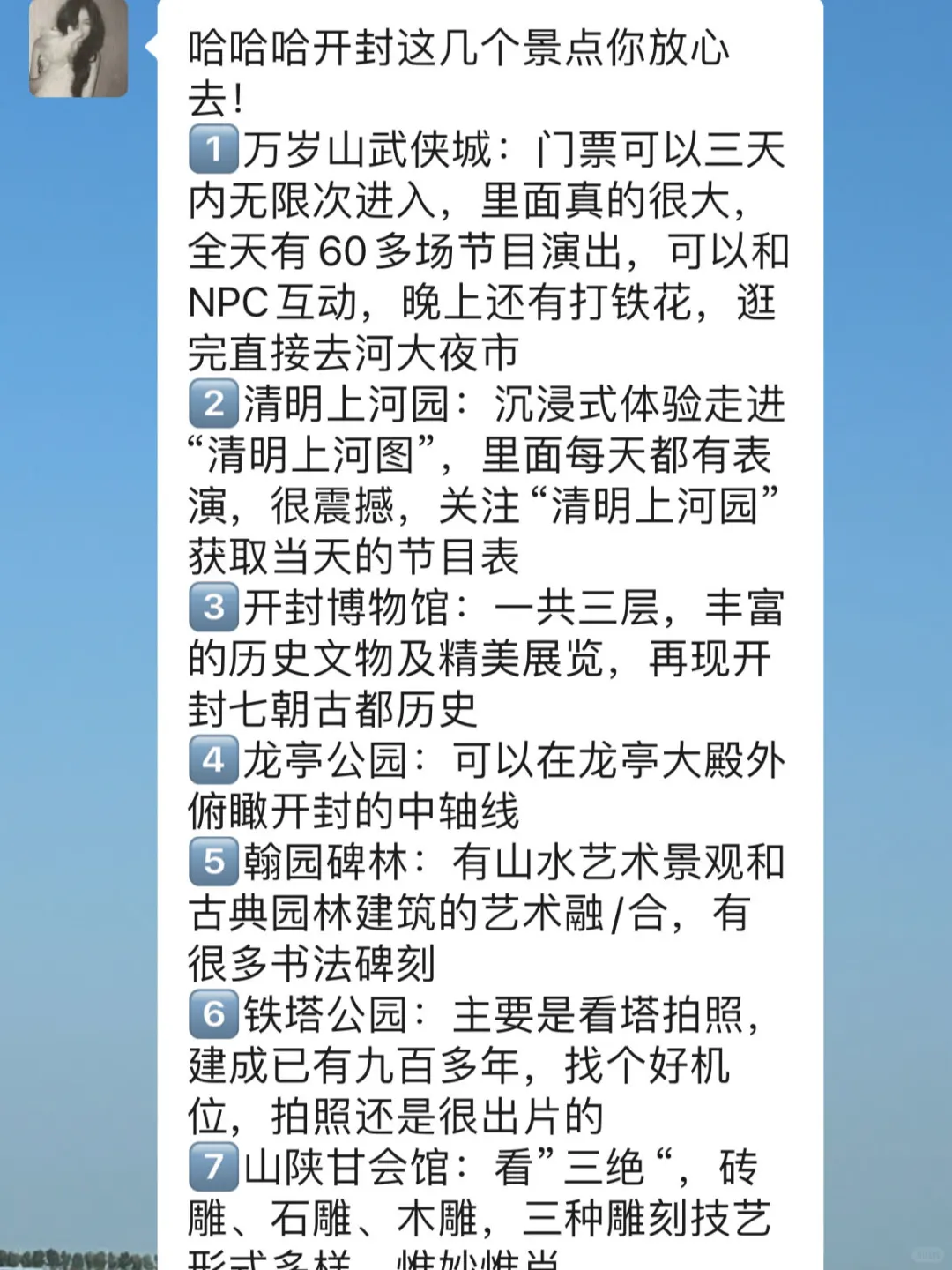 去开封前听点不一样的大实话吧……