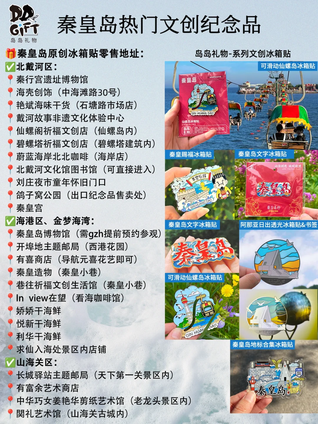 小红书跟风最正确的一次！总结秦皇岛攻略！