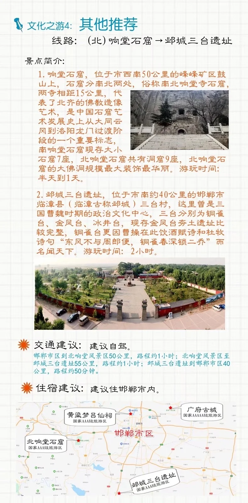 邯郸游玩：邯郸游玩攻略