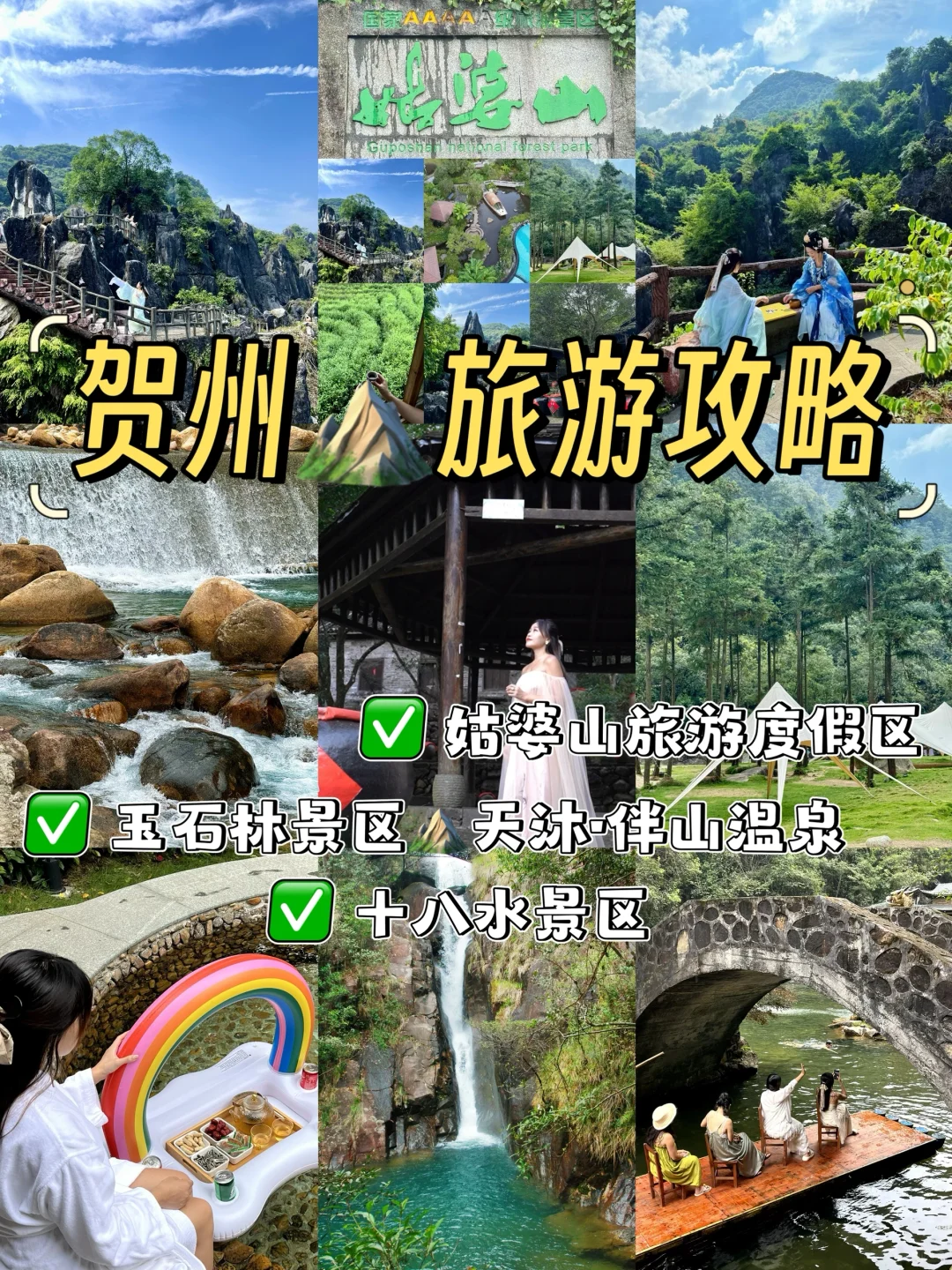 贺州旅游攻略✔️一个被遗忘的人间仙境😍