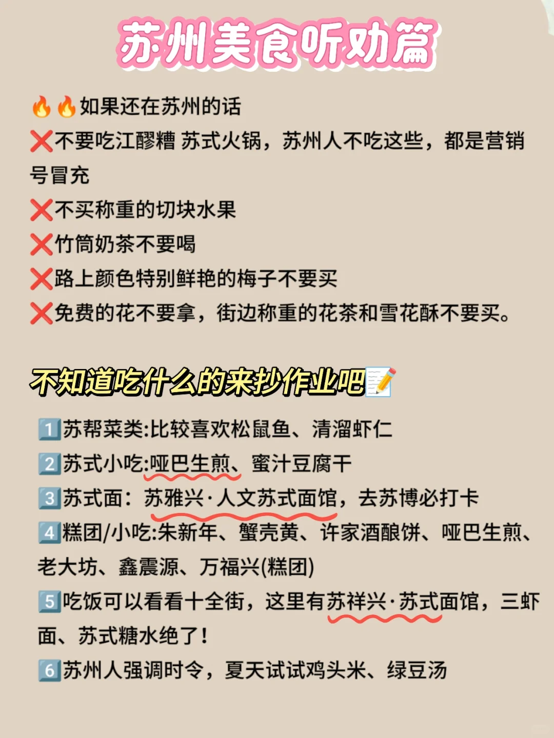 苏州3天2晚保姆级攻略❗️直接收藏