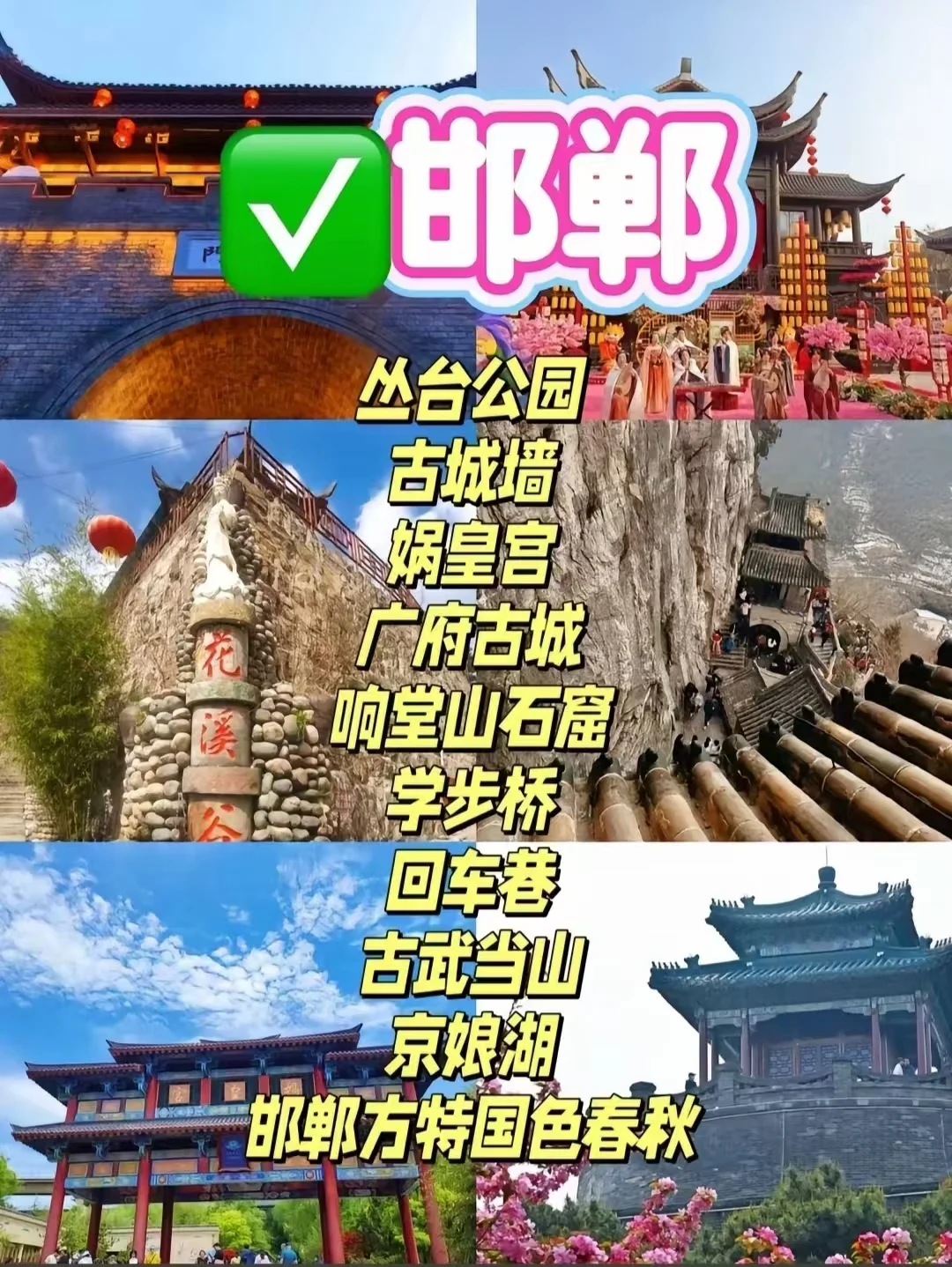 这么近，那么美，周末到河北
