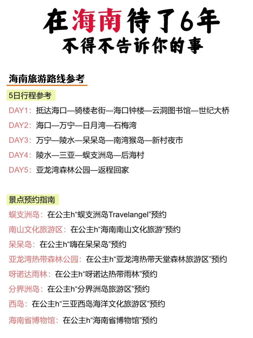 在海南待了6年！！不得不告诉你的事~