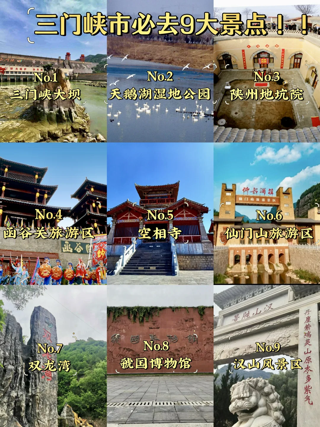 三门峡必去9大景点‼️三门峡旅游必看❗️