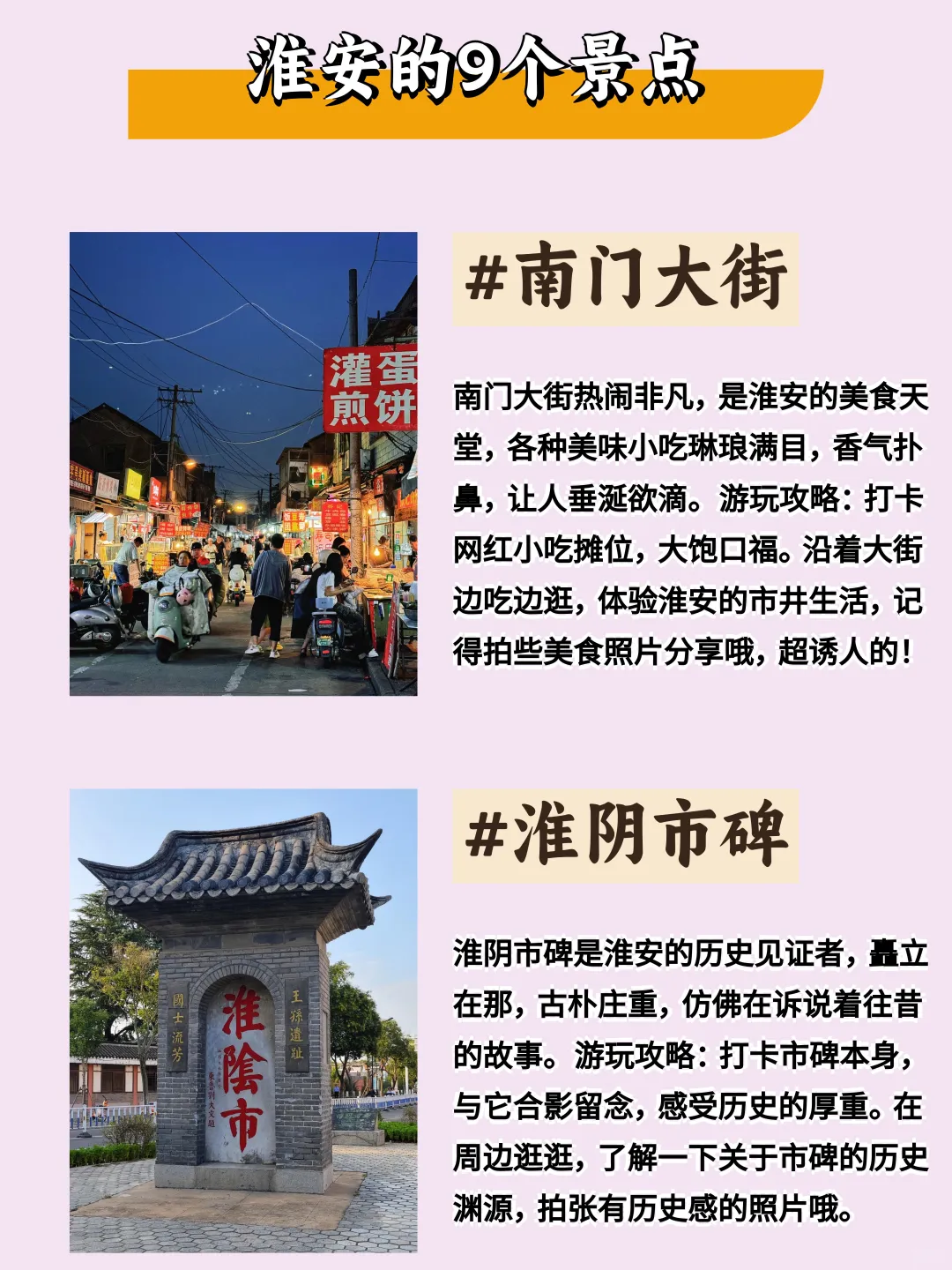 江苏淮安一定要去9个景点，你都去过哪几个？