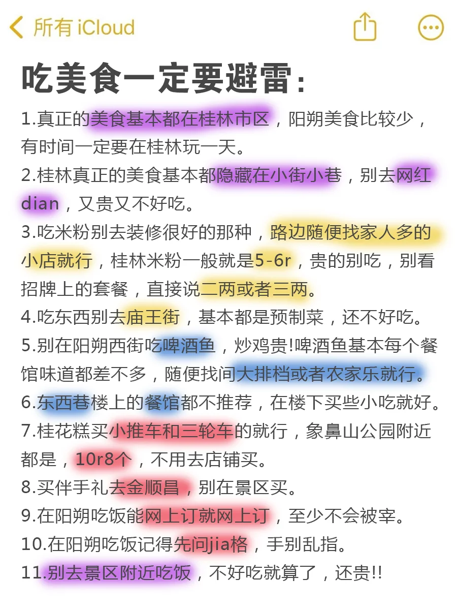 桂林本地人整理✅吃喝玩乐不踩雷攻略