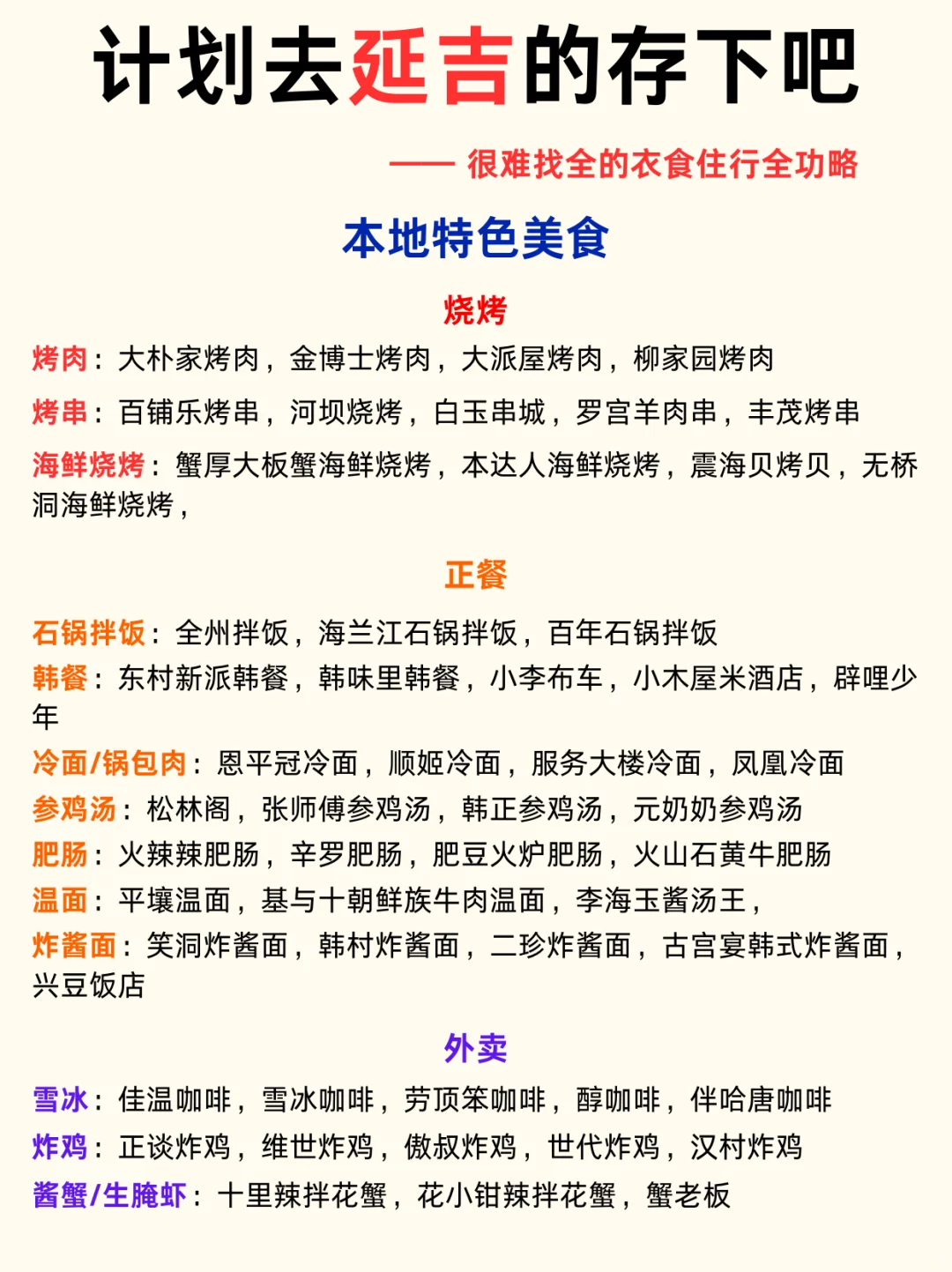 写给1～2月去延吉的姐妹👭超全避雷攻略