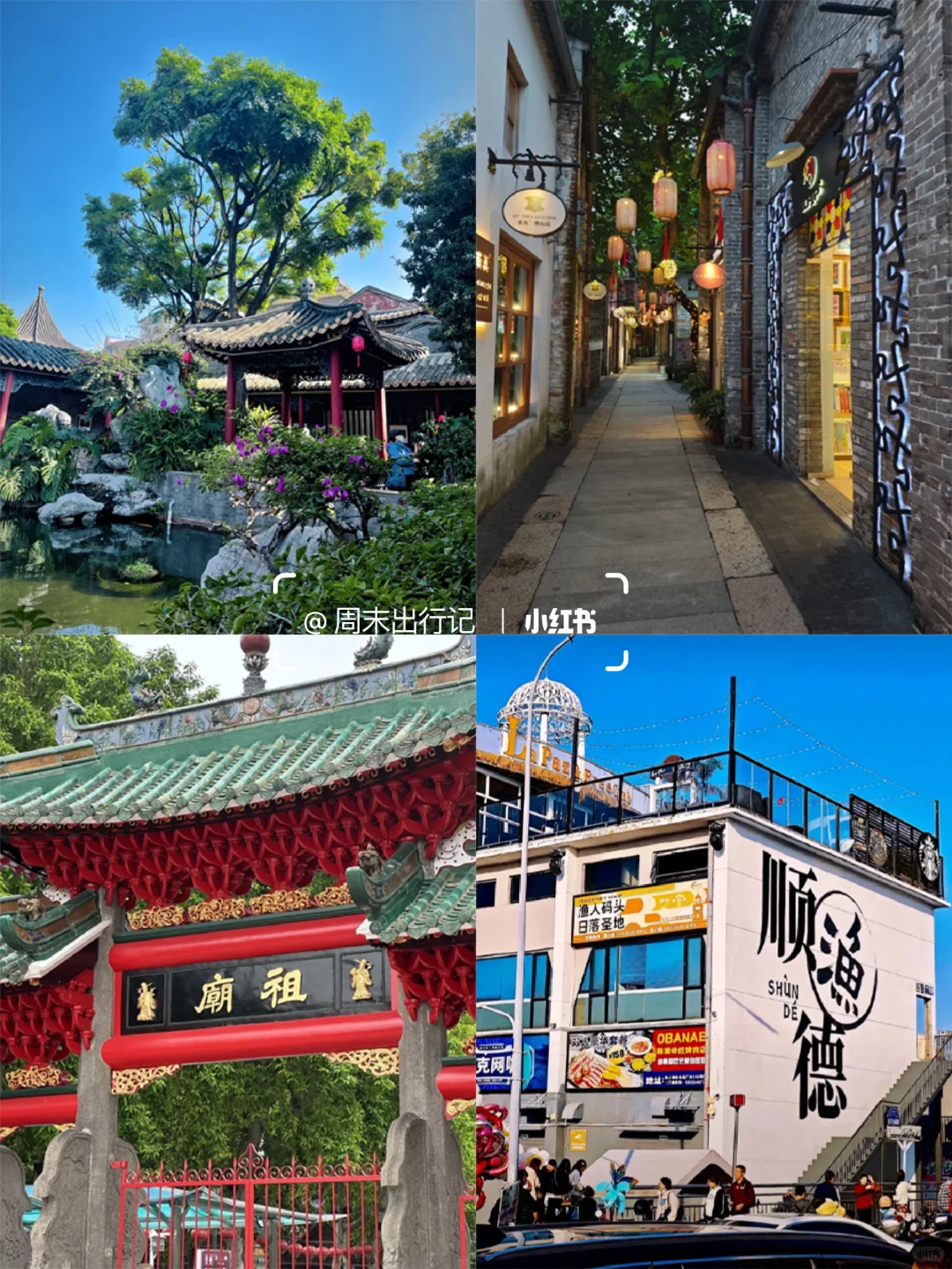 📍广东5天4夜❗保姆级攻略City walk路线