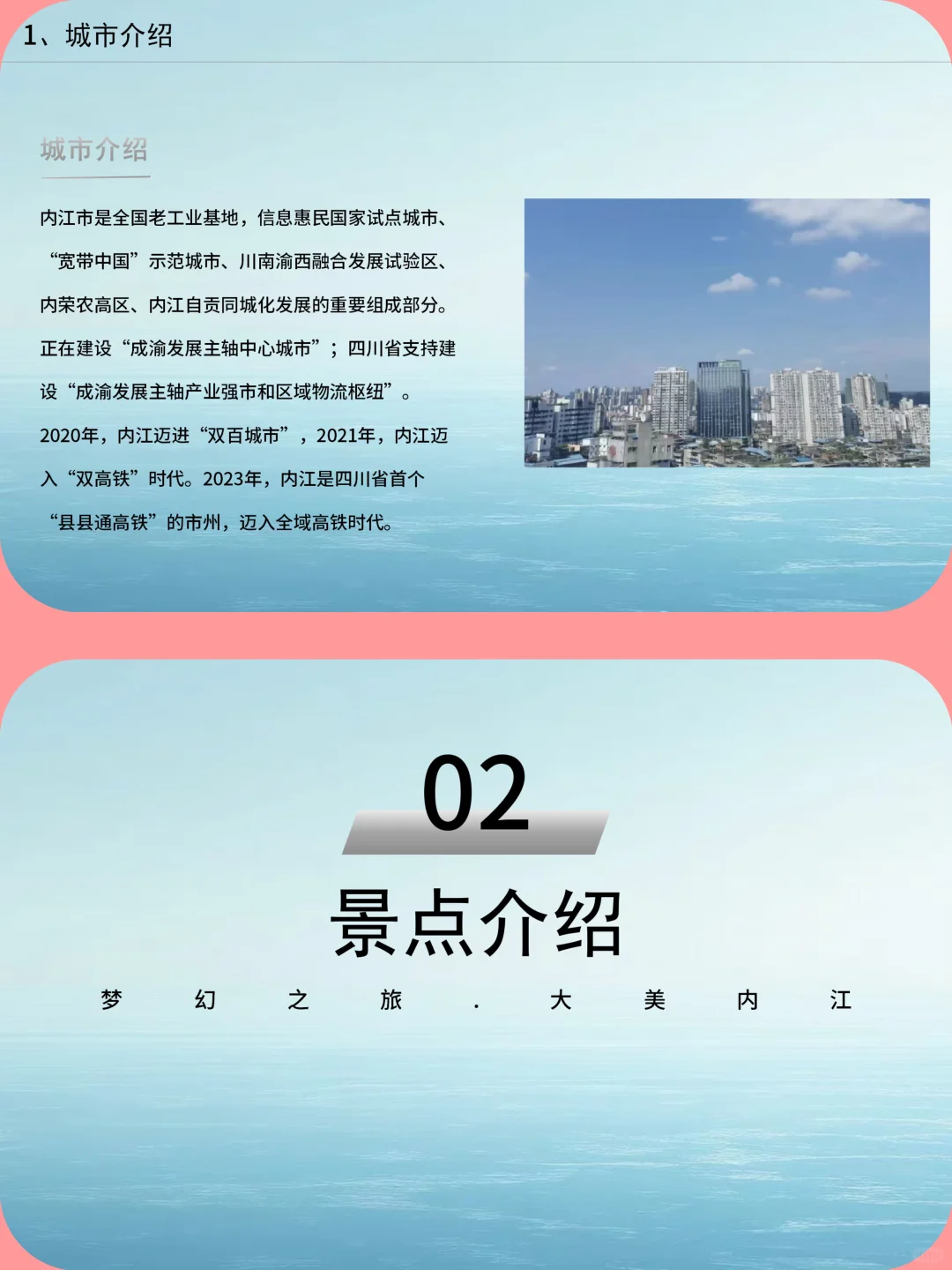 内江城市介绍旅游攻略家乡介绍PPT带演讲稿