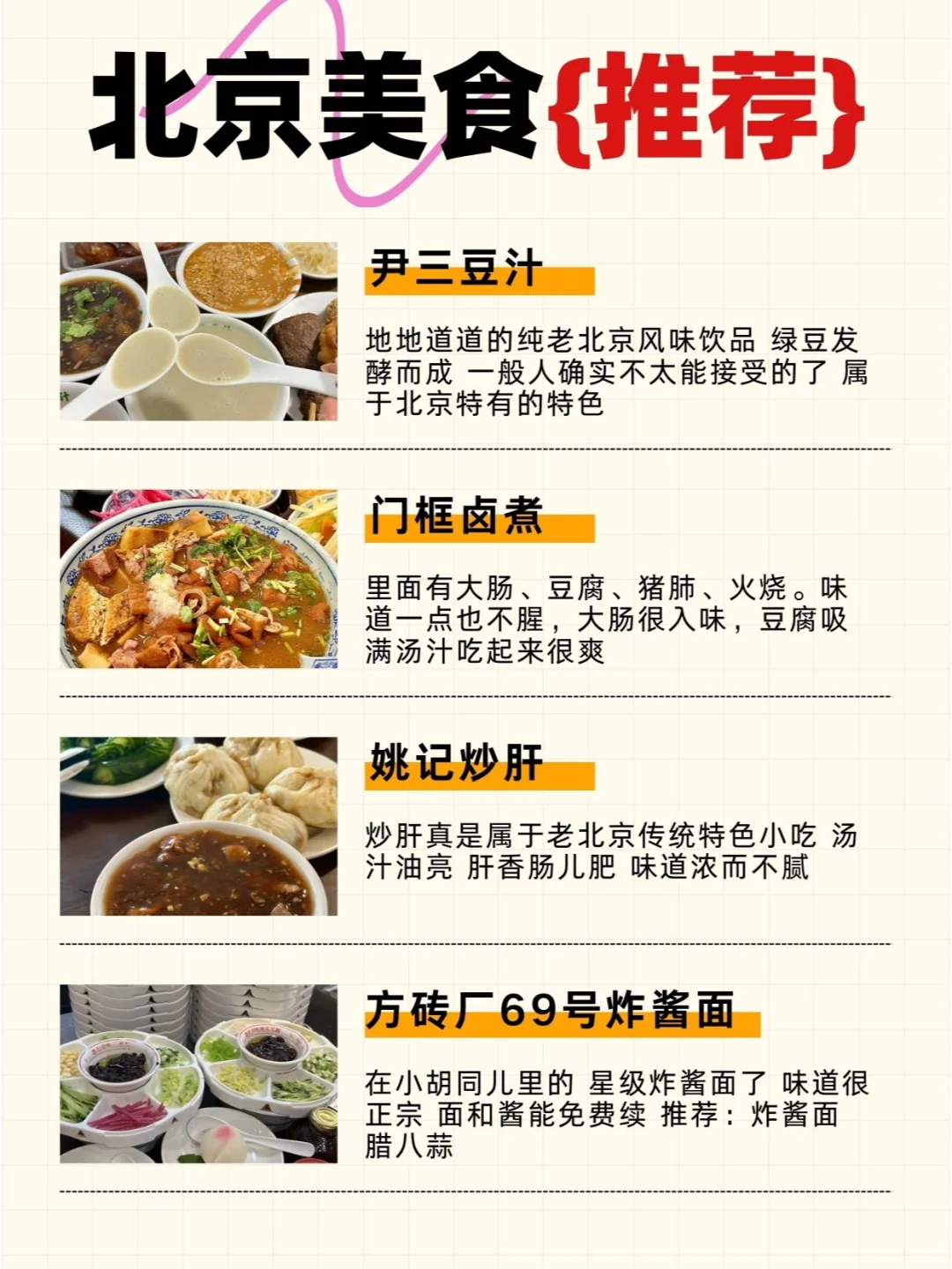 北第一次去北京的姐妹👭直接来抄作业吧 -