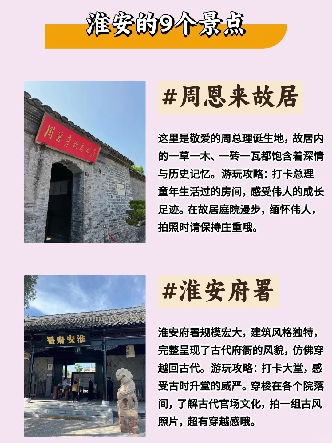 江苏淮安一定要去9个景点，你都去过哪几个？