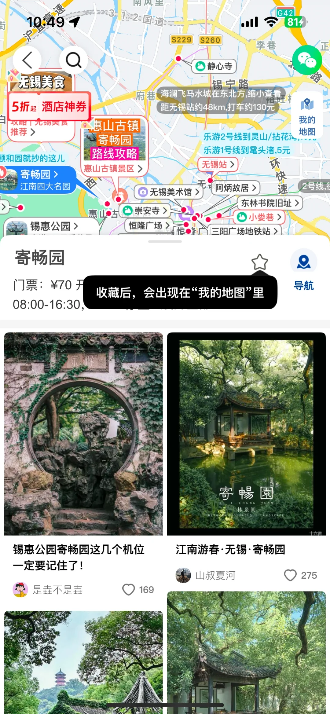 去过无锡6次，我的建议是，给第一次来的姐妹
