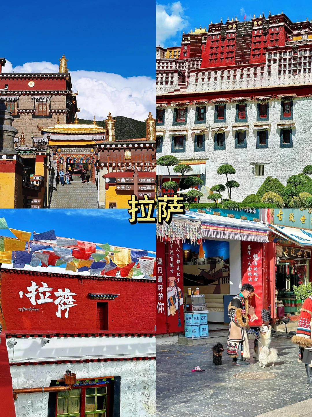 西藏必游的9大景点🎈，等你来打卡！👭