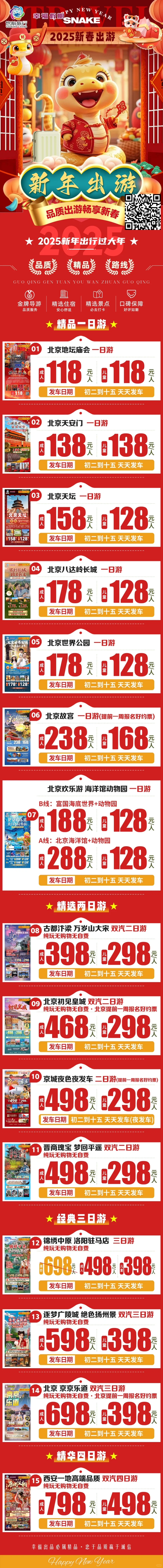 春节期间旅游线路，沧州地区全部可以抱团