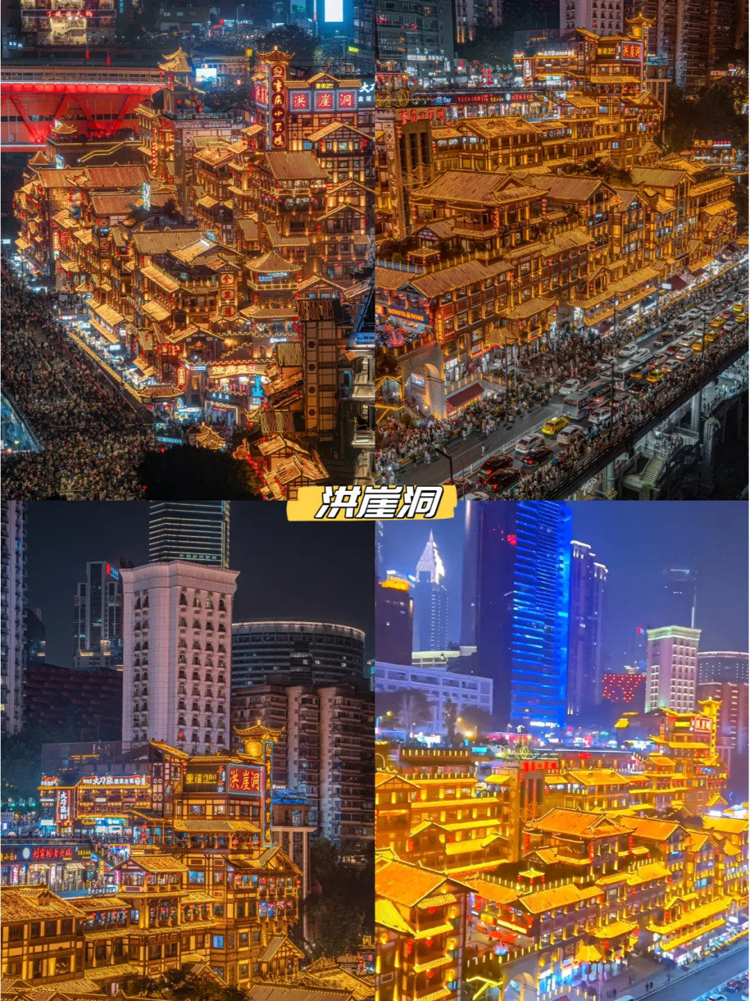 春节来重庆旅游攻略💕（附4天3晚路线）