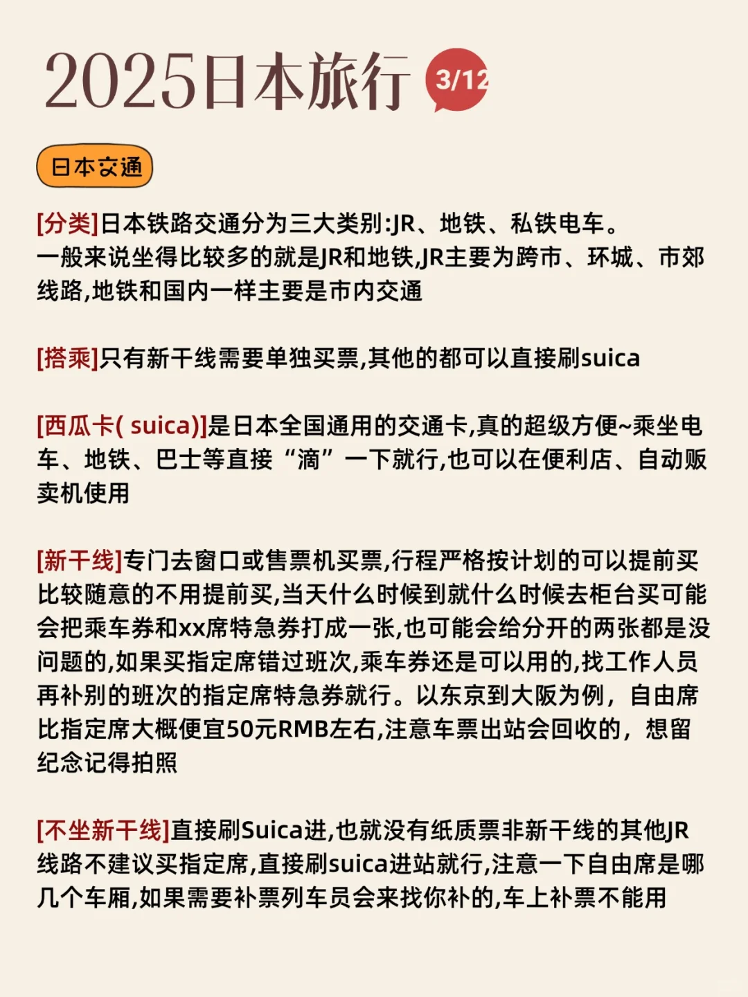 愿1-3🈷️去日本旅游的姐妹都能刷到这篇