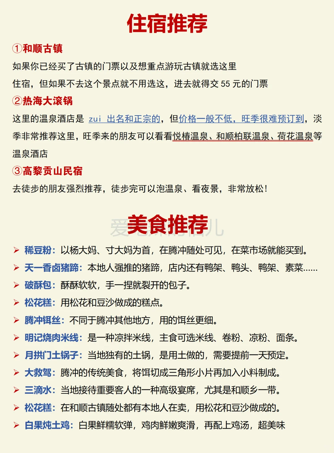 腾冲旅游攻略||不听劝就别去了😭踩坑