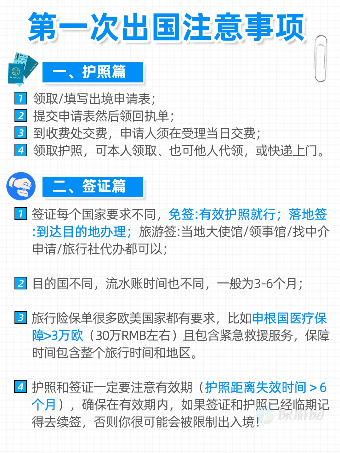 第一次出国全流程和注意事项，保姆级攻略❗