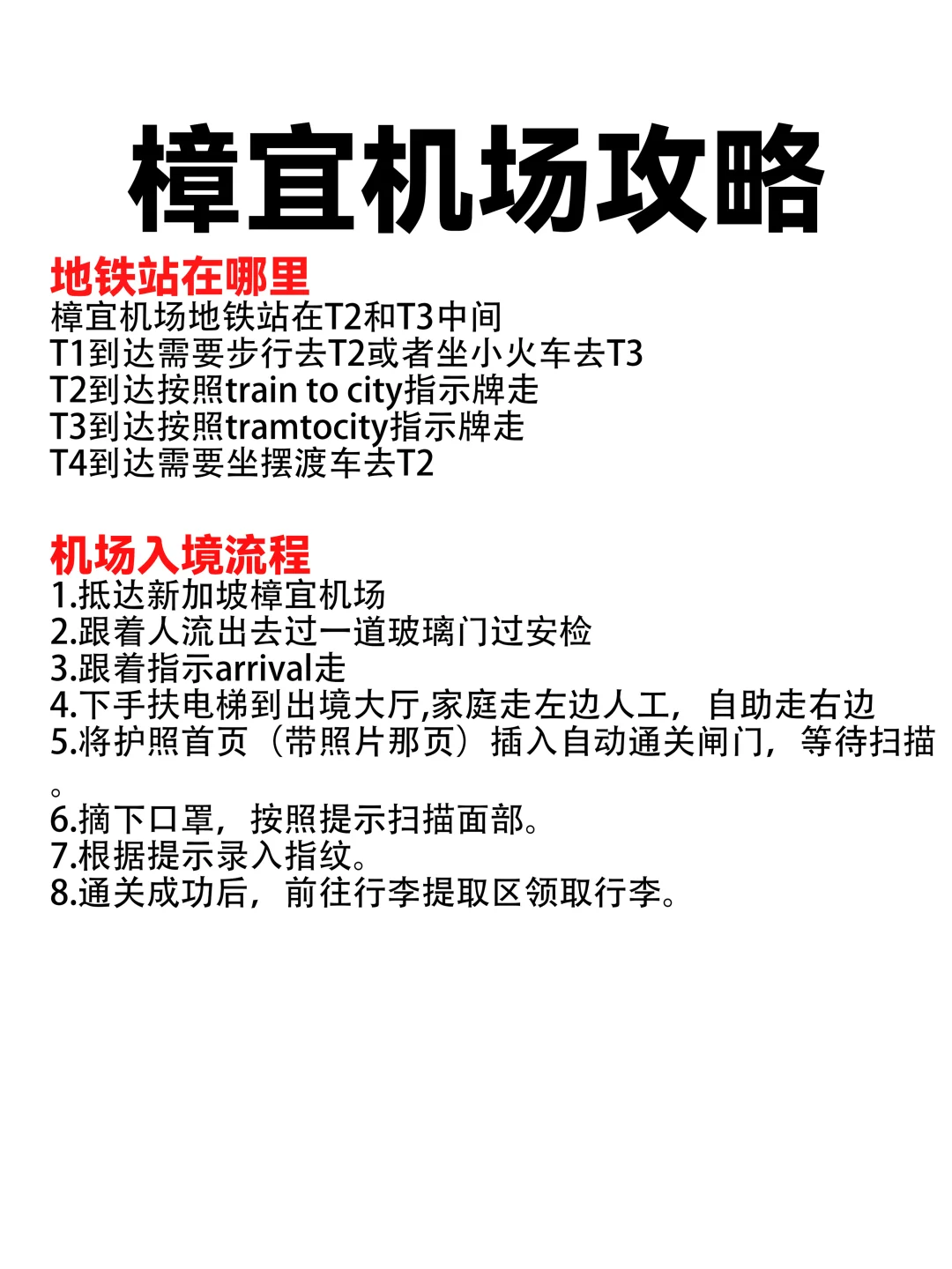 大瀑布根本就不在樟宜机场里面…附详细攻略