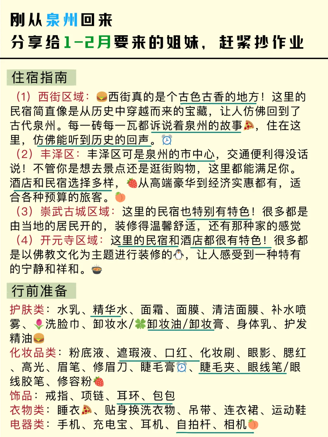 人生建议😭1-2🈷️去泉州，不做攻略劝你别来‼