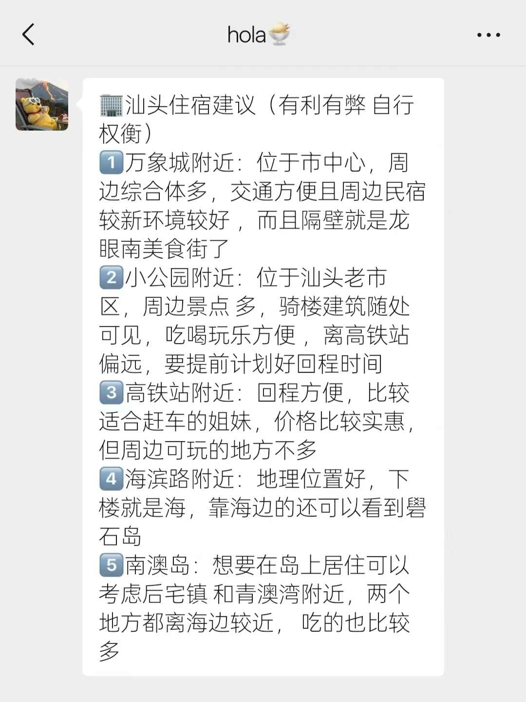 汕头已回。。。真心提醒还没有出发的姐妹🥹