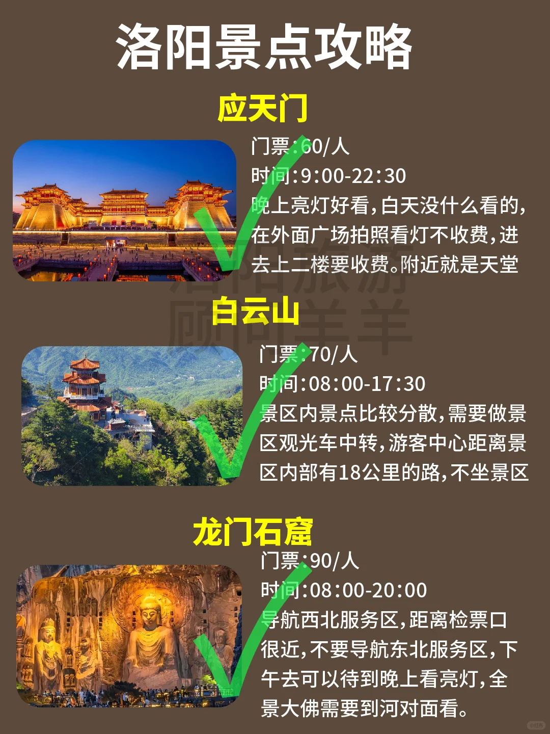 来洛阳旅游的姐妹们，‼️千万不要错过这篇