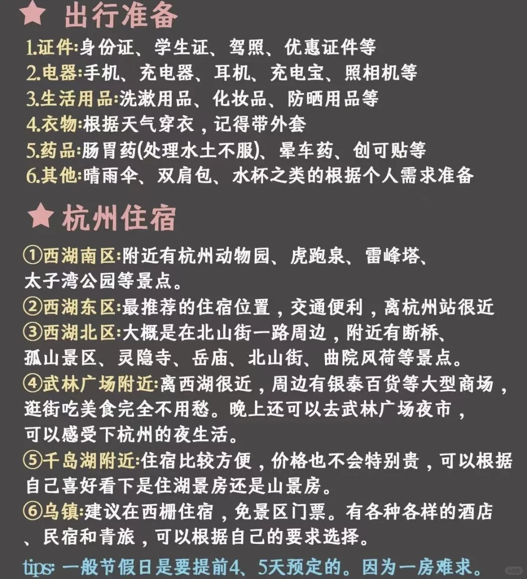 杭州四天三晚旅游攻略😎