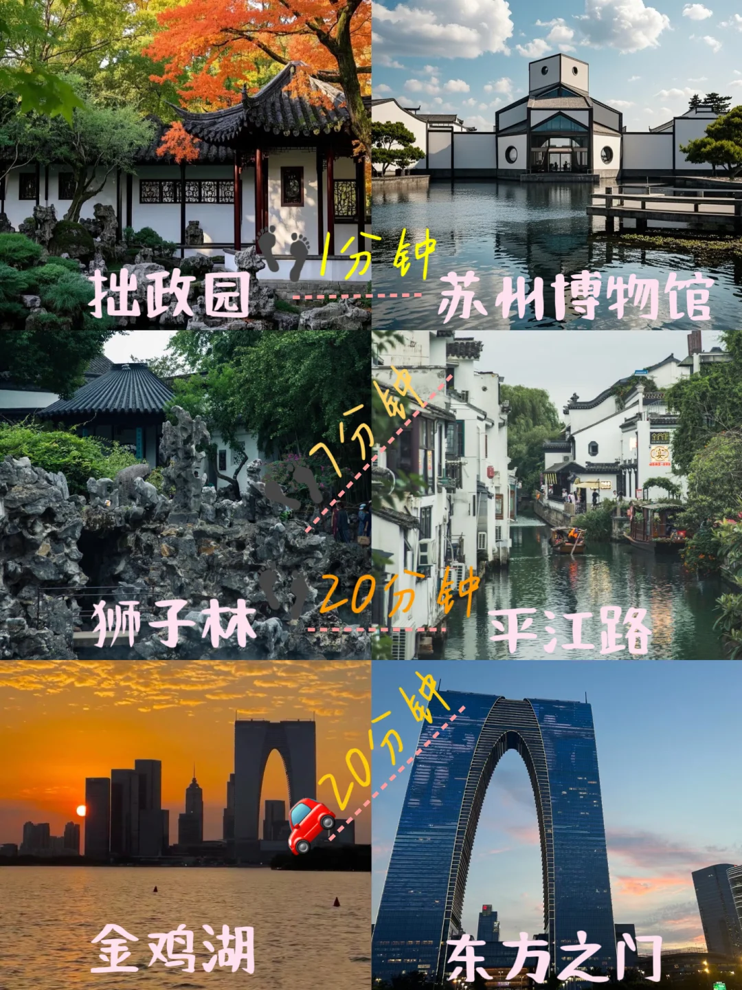 📍苏州｜人均500｜大学生特种兵极限两日游🌻