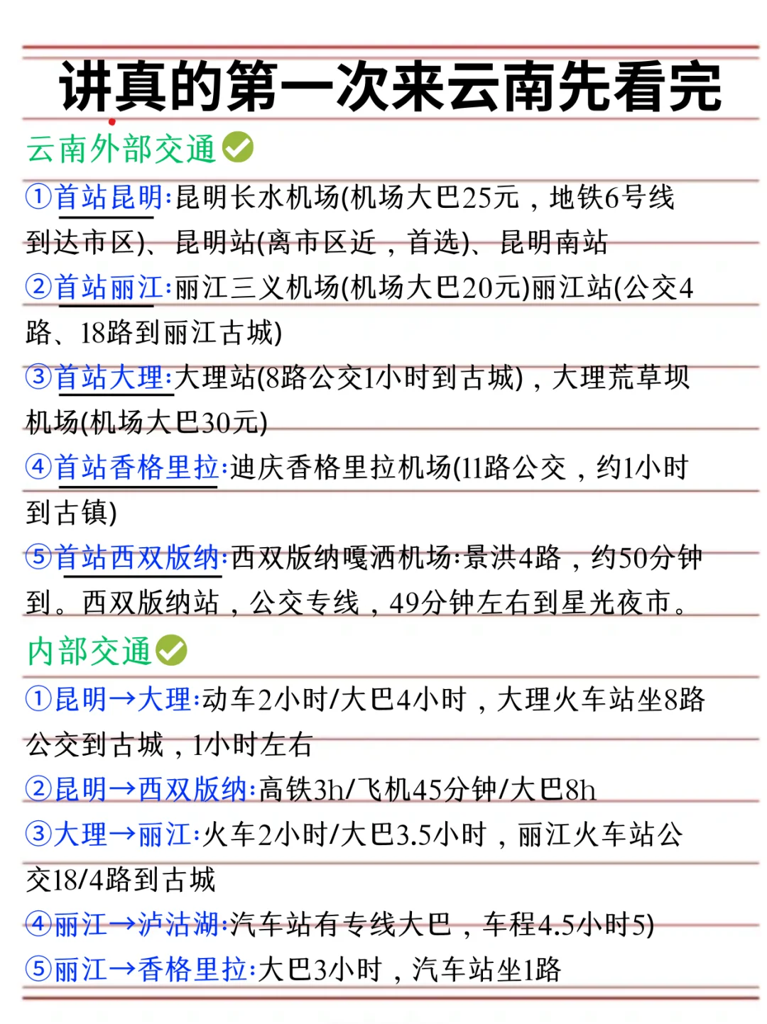 云南旅游攻略！讲真的😭2-3月不做攻略劝