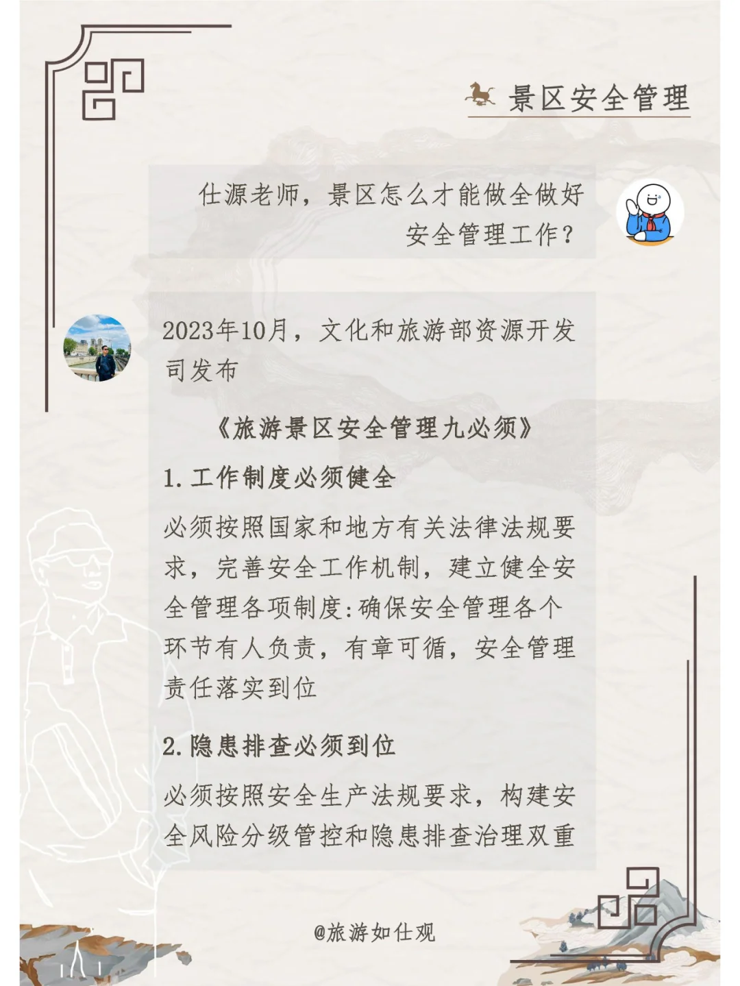 景区安全管理工作九必须