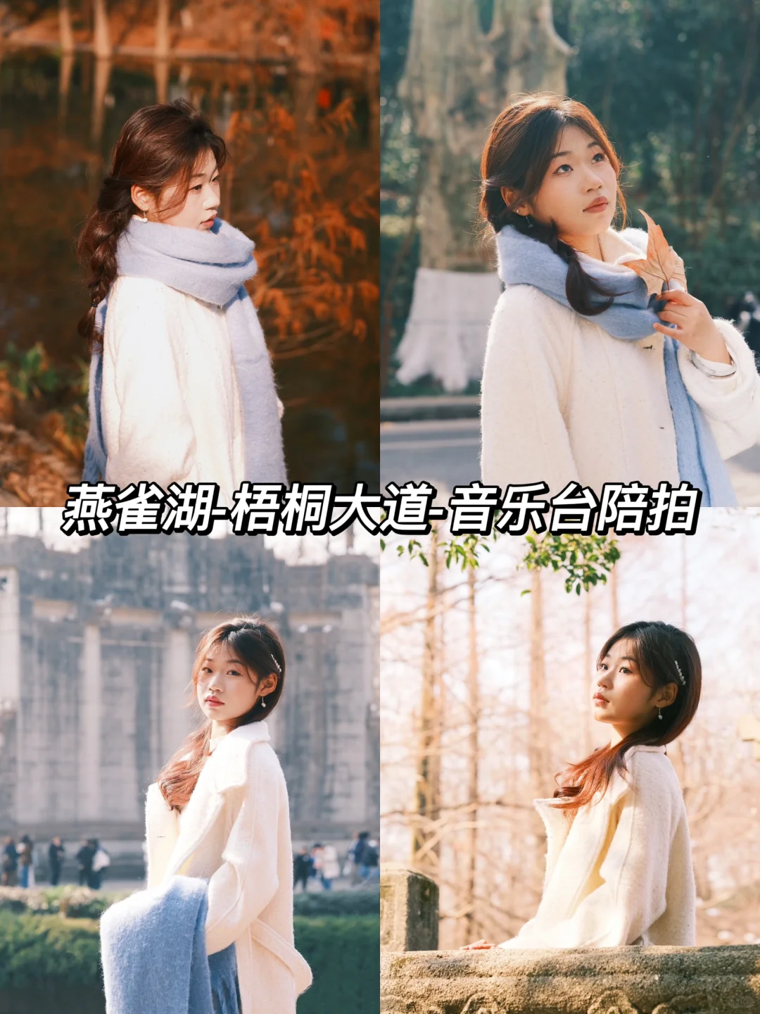 南京陪拍｜两个小时拿下燕雀湖梧桐大道音乐
