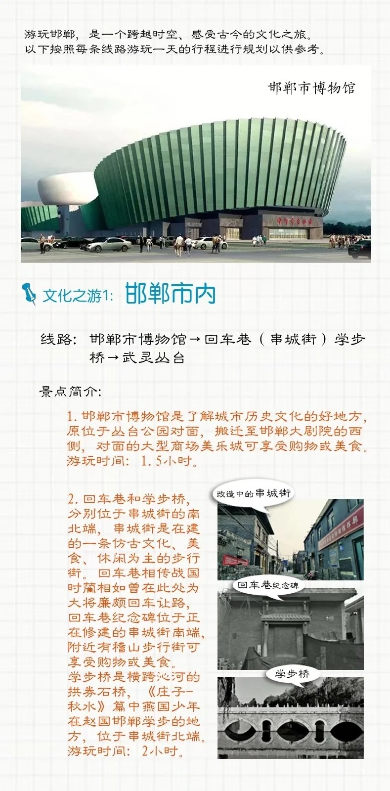 邯郸游玩：邯郸游玩攻略