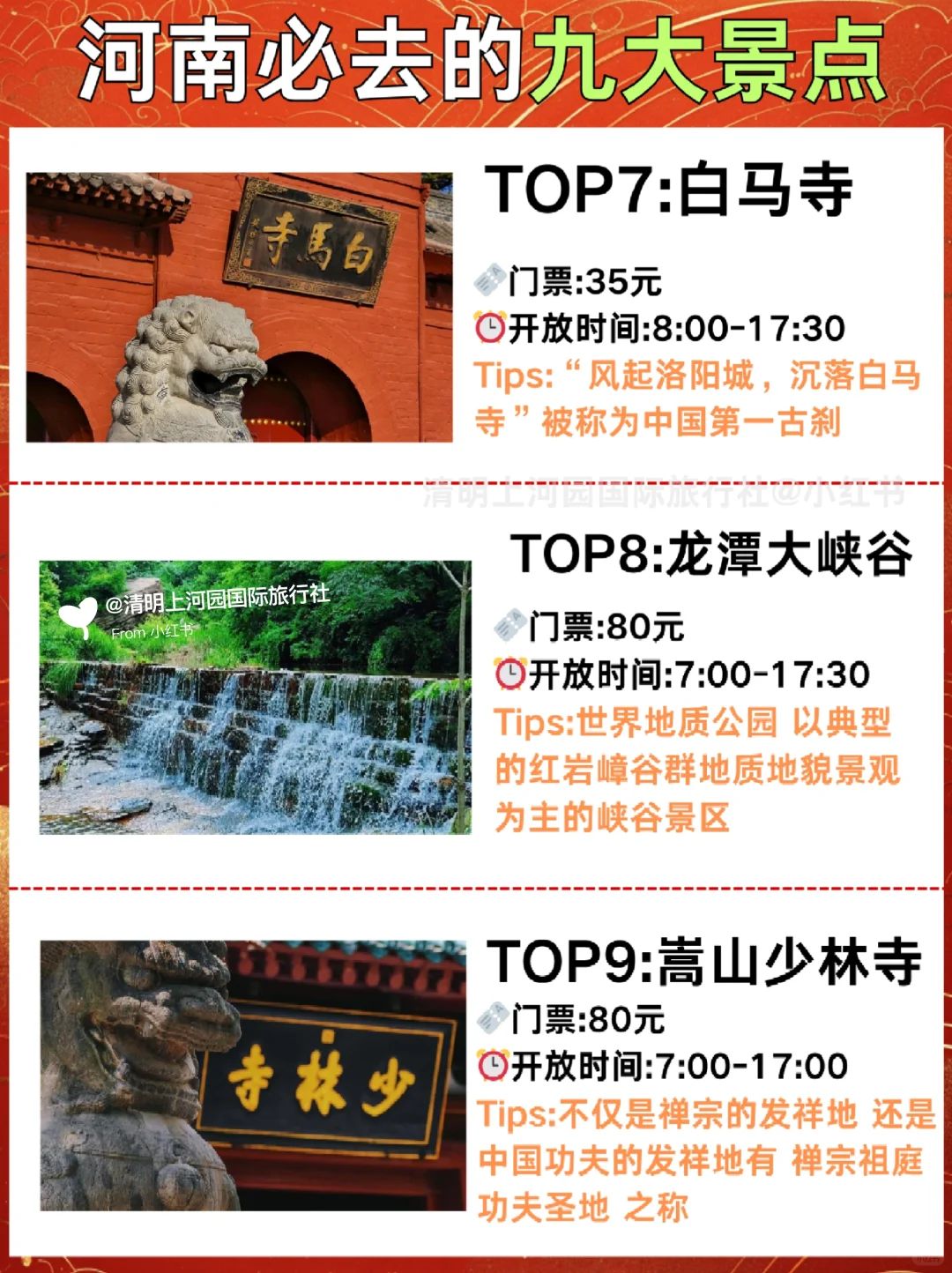 河南必去9大景点‼️河南旅游必看❗️