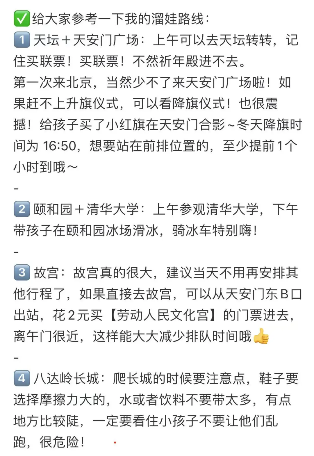实话难听，但这就是冬天带娃去北京的现状！