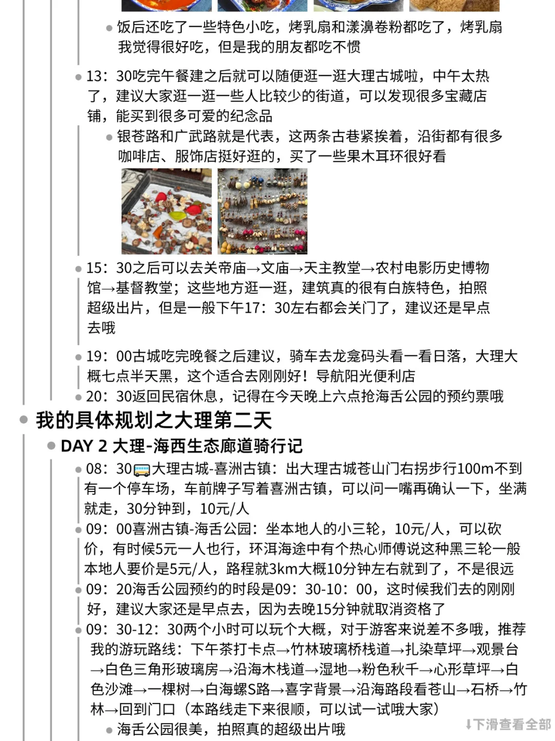 请收下我的文件版，大理四天游保姆级攻略