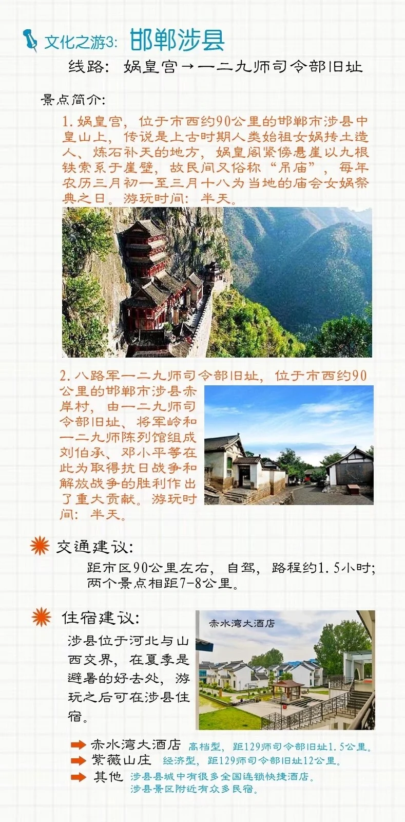 邯郸游玩：邯郸游玩攻略