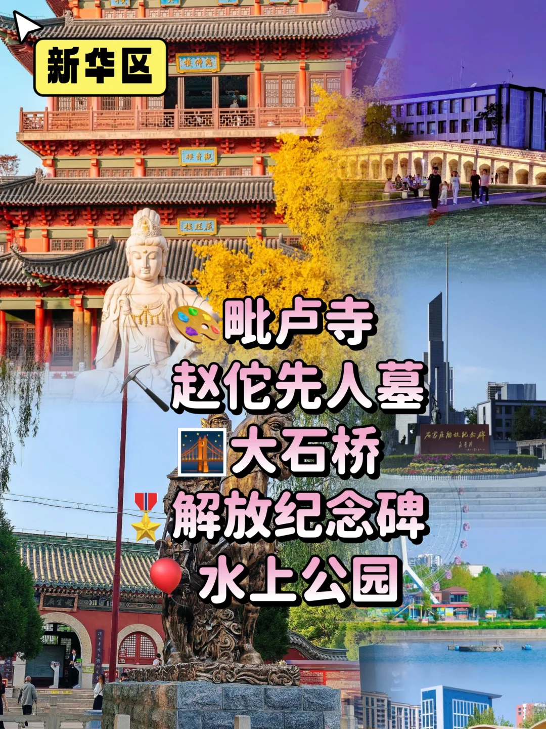 石家庄22个县市110个景点,今天一篇给你说清