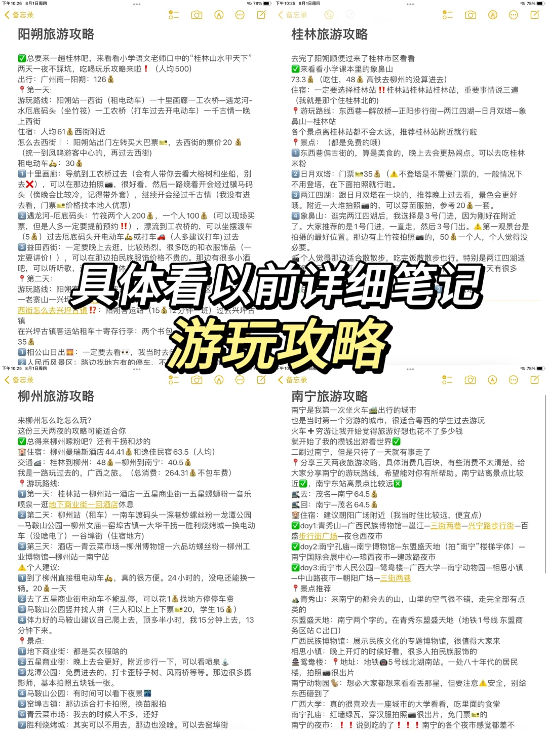 20w➕网友看过的广西游玩路线攻略汇总来了