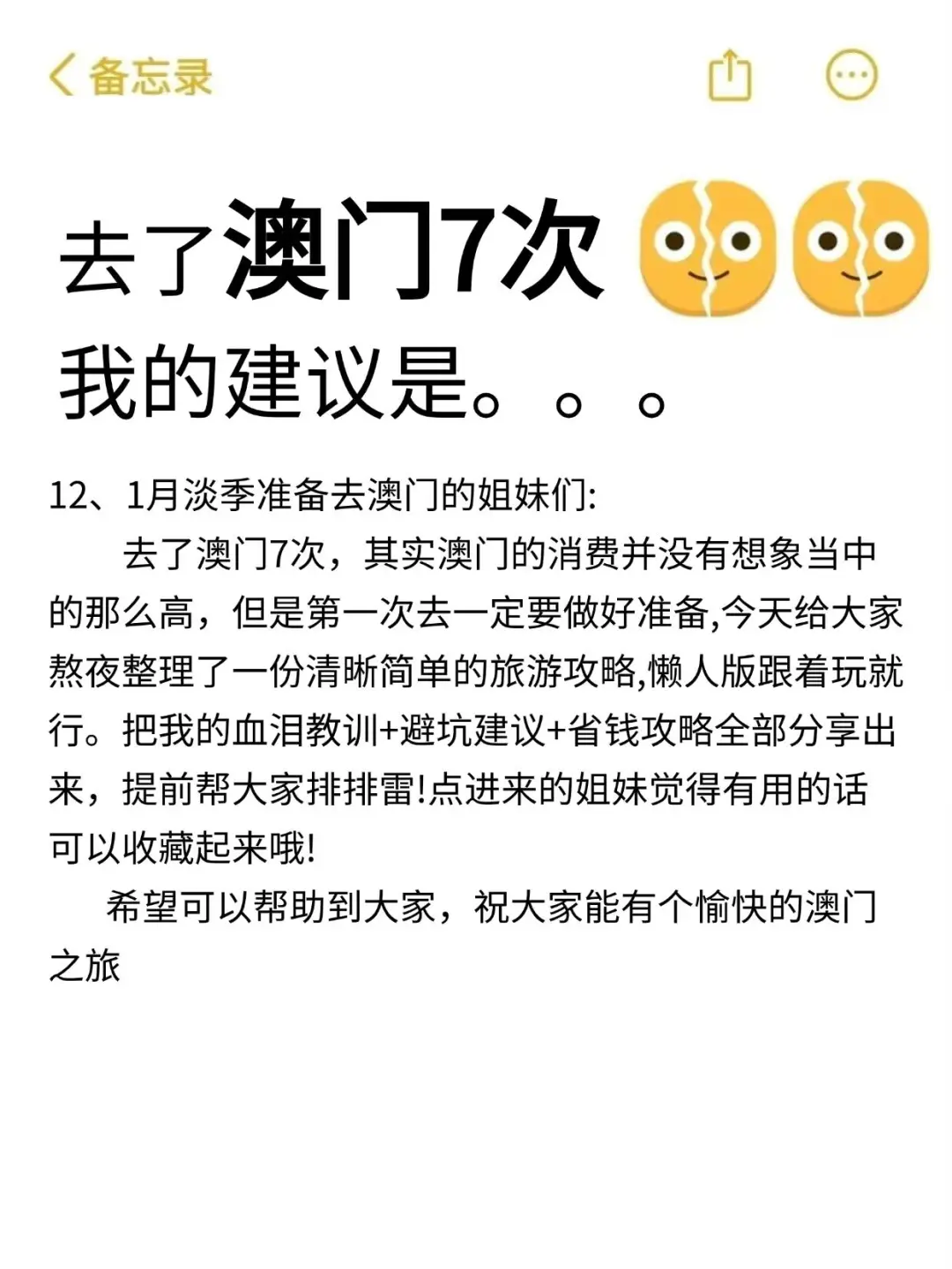 听劝👂12-1月来珠海的姐妹请🐴住❗️